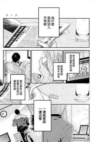 [Harekawa Shinta] Last Omegaverse | 最后的A与O Ch. 1-3 [Chinese] [冒险者公会]