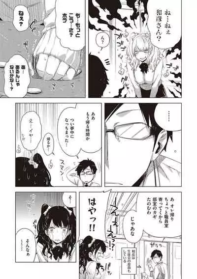 Tomodachi no mama ja Iya da kara