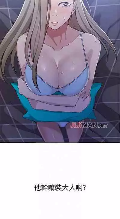 【周六连载】秘密教学（作者：美娜讚 & 鋼鐵王） 第1~59话