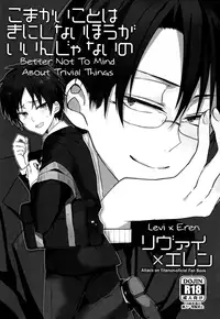 (SPARK8) [Coppe (Urakata Hajime)] Komakai Koto wa Ki ni Shinai Hou ga Iin ja Nai no | Better Not to Mind About Trivial Things (Shingeki no Kyojin) [English] [teeclub_angel]