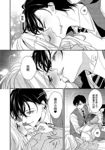 [Aizen Mana] Is It An Invitation For Sexual Intercourse? ~Story of a Carnivorous Narcissist and an Aromantic Woman~ | 你在以做愛為前提邀請我嗎？～肉食系自戀男子與絕對不戀愛的女子～ Ch.1-6 end [Chinese] [莉赛特汉化组]