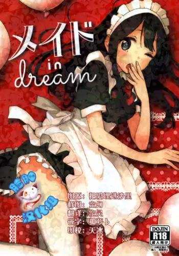 (C89) [hanada (momose)] Meido in dream (Tamako Market) [Chinese] [脸肿汉化组]