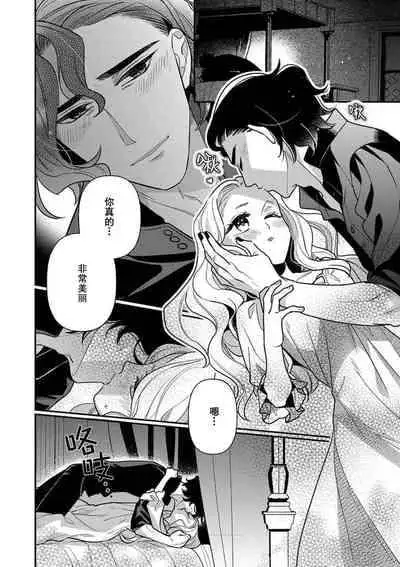 [Chii Ichii] The reincarnated princess is in the arms of the deadliest wizard | 与凶恶魔法师拥抱的重生王女 1 [Chinese] [莉赛特汉化组]