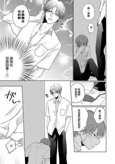 [Sangou Mitsuru] Mask Danshi wa Koishitakunai no ni 2 | 口罩男子明明不想恋爱2 Ch. 11-12 [Chinese] [冒险者公会] [Digital]