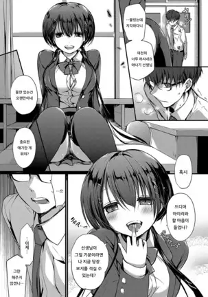 Tokubetsu Atsukai. 2 -Seiron- - Special Treatment | 특별취급. 2 -정론-