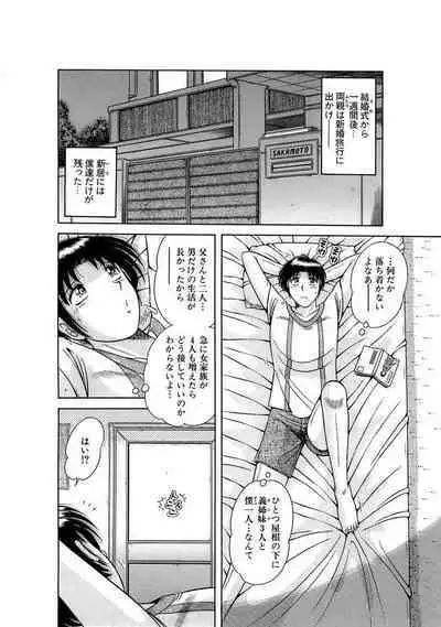 義母×義姉×義妹★5人でエッチな生活～い・い・コ・ト～