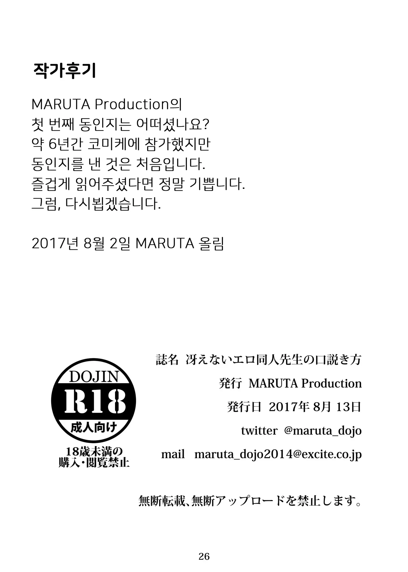 Saenai Ero Doujin Sensei no Kudokikata