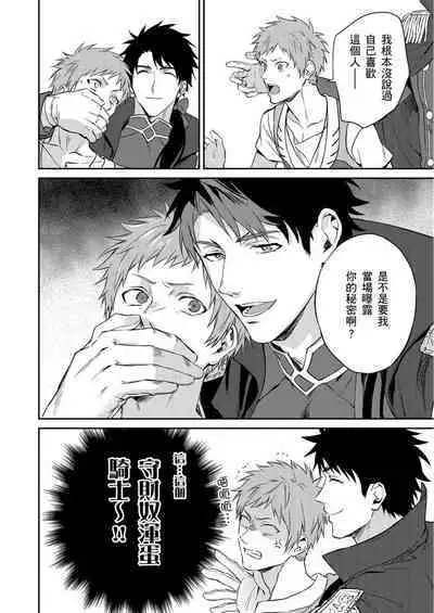 Shusendo Kishi ga Ore o Nakaseyou to Shiteimasu | 守財奴騎士對惹我哭感到樂在其中 Ch. 1-14