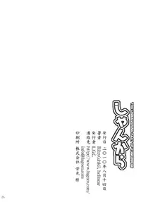 (C78) [L.G.C. (Rib:y(uhki))] Shankara - The Unwavering Fact of Tomorrow (Touhou Project) [English] [SMDC]