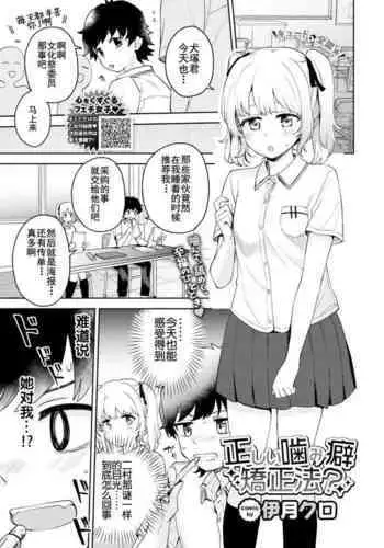 正しい噛み癖矯正法？