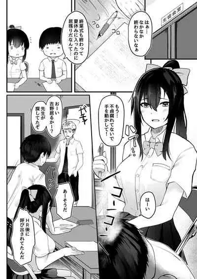 Yuufuufudan na Onnanoko ga Doukyuusei ni Netorareru Hanashi