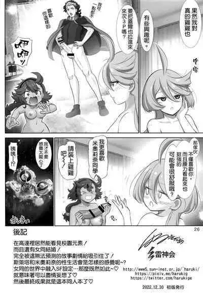 (C101) [Raijinkai (Haruki Genia)] Issho ni Suletta - Feel with Suletta Mercury. (Gundam The Witch from Mercury) [Chinese] [空気系☆漢化]