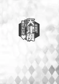 (C86) [Service Heaven (Hayashi)] Kyou ha, Amatsukaze chan ga sawagashii na (Kantai Collection -KanColle-)