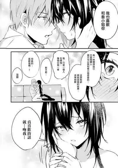 [Danimaru] Kono Koi ni Kizuite [Chinese] [20220608个人重嵌] [Digital]