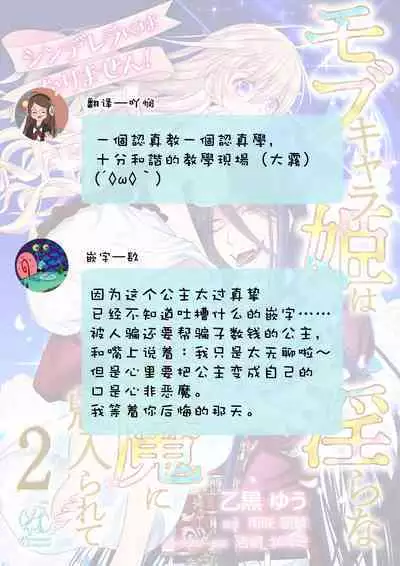 Cinderella ni wa Narimasen! Mob Chara Hime wa Midara na Akuma ni Miirarete | 我才不做灰姑娘！路人公主被淫亂惡魔迷得神魂顛倒 1-9