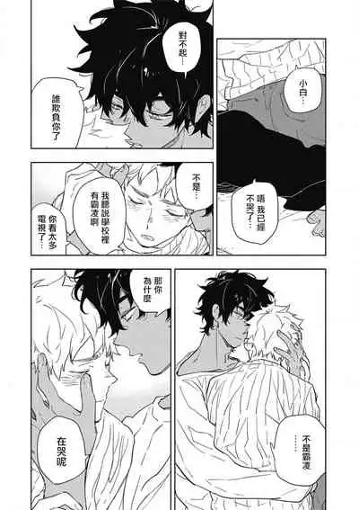 [Toujou Sakana] Kimi to Oishii Ai no Kotonoha | 与你一起享用的美味情话 Ch. 1-3 [Chinese] [拾荒者汉化组] [Digital]