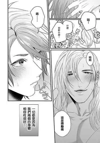 [Bonchi] Omae no Inu ni Naritai | 想做你的狗 Ch. 1-2 [Chinese] [拾荒者汉化组] [Digital]