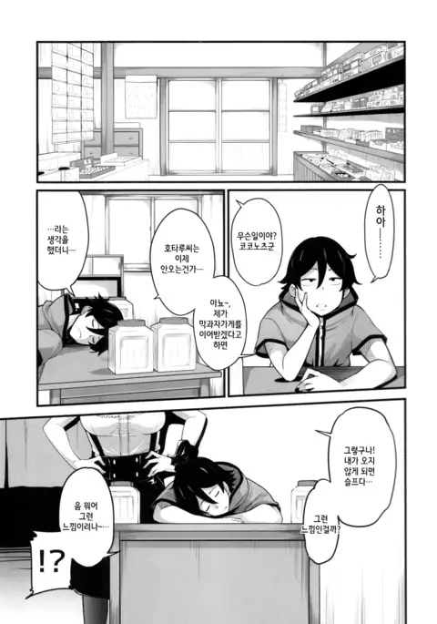 Daga Hazure | 그러나 꽝