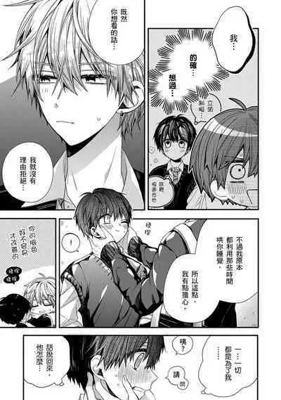 [Katou Roca] Oyasumi, mata ne. Mashiro-kun. | 謹以此，獻給你。我的睡美男 Vol. 1-7 [Chinese] [Digital]