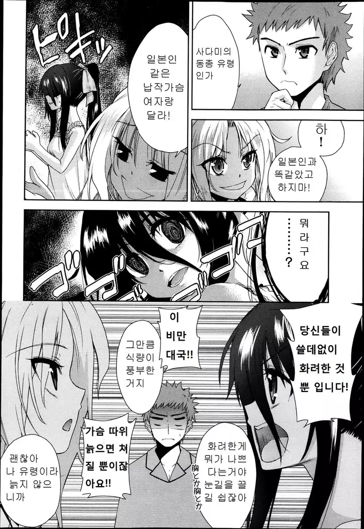 二次元彼女 第1-4話