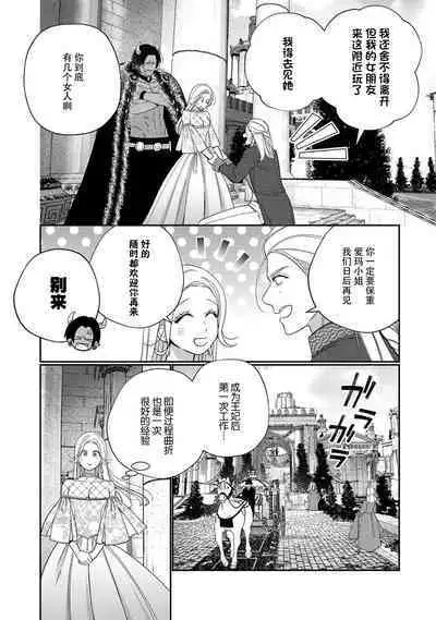 [Okonogi Happa] Tensei shita Akuyaku Reijou wa H shinai to Shinu Unmei ~Tekikoku Ou to Rouraku Kekkon~ | 转生成为恶役大小姐，迎接不H就会死的命运~与敌国国王的笼络联姻~ 1-5 [Chinese] [莉赛特汉化组]