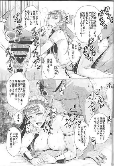 Ikenie Sennou Kyoushitsu