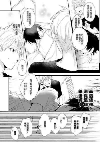 [Choco Doughnuts, Araki Yuu] Asagao wa Yoru kara Saku | 牵牛花自夜间绽放 Ch. 1-2 [Chinese] [拾荒者汉化组] [Digital]