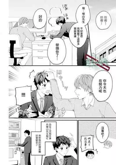 Akogare no Hito ni Ubawaremashita | 被仰慕之人掠奪身心 Ch. 1