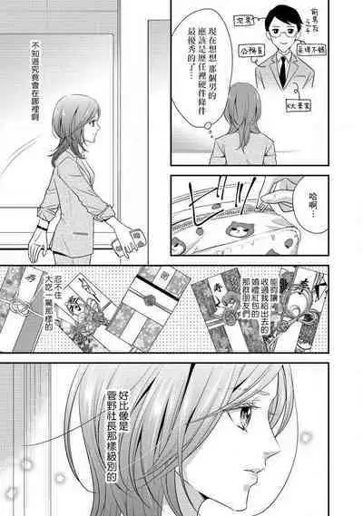 Demo Shachou wa Bra o Shite iru. | 但社长他穿bra欸。 1-4