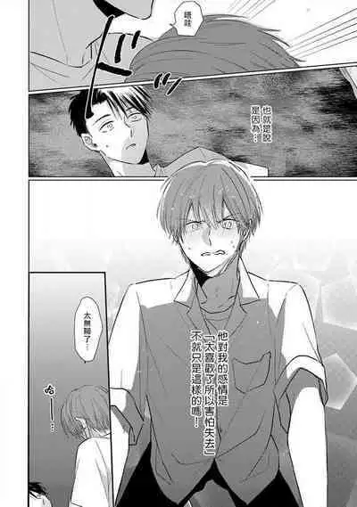 Mask Danshi wa Koishitakunai no ni 2 | 口罩男子明明不想恋爱2 Ch. 11-15