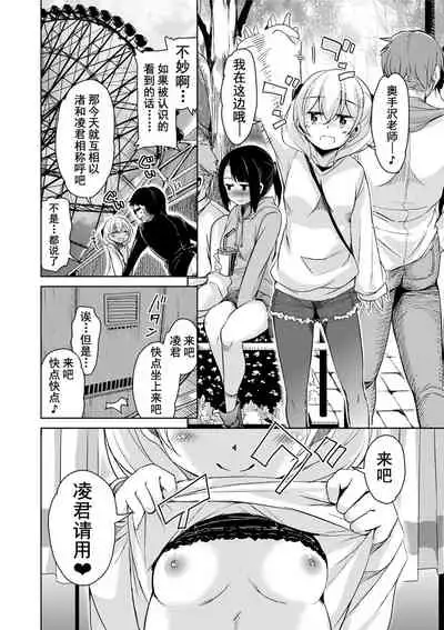 Amattare Bambi | 甜蜜斑比