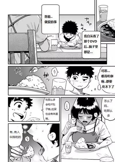 [Hana Hook] Hahaoya Shikkaku - Watashi to Musuko no Mesu Buta Netorare Fukushuugeki [Chinese] [Digital]