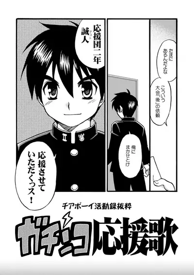 Cheer Boy Soushuuhen