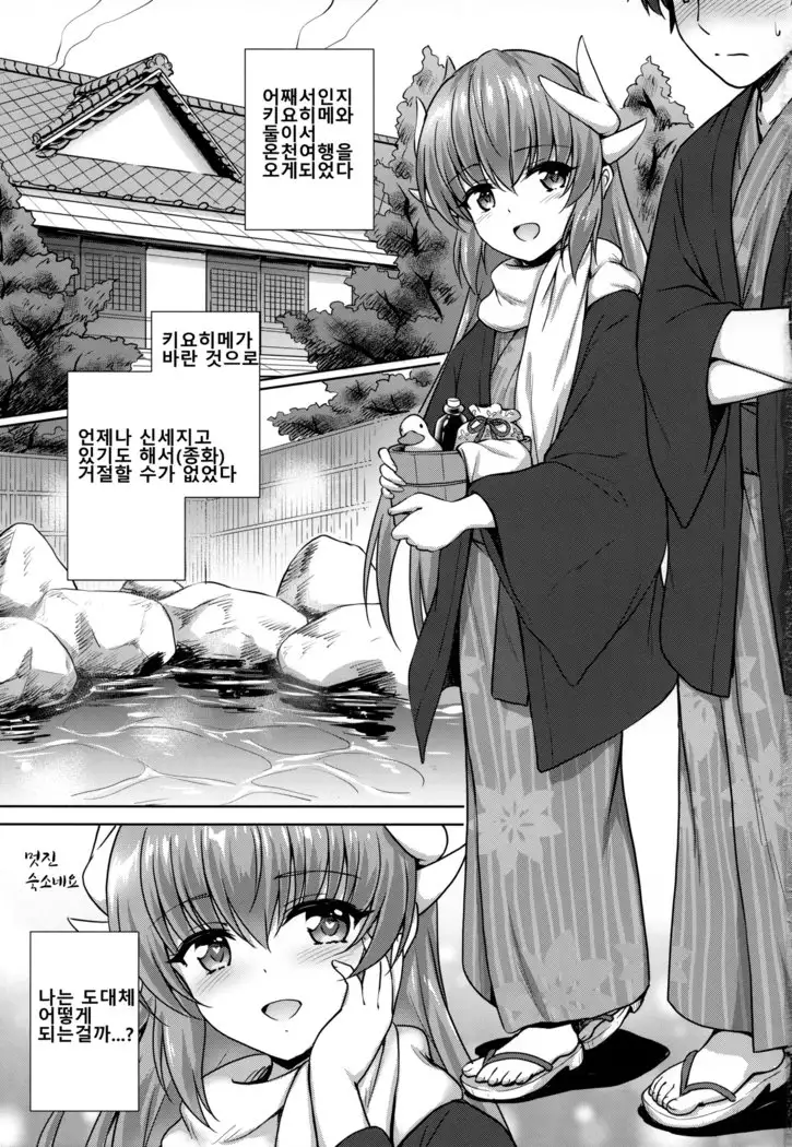 Kiyohime Onsen | 키요히메 온천
