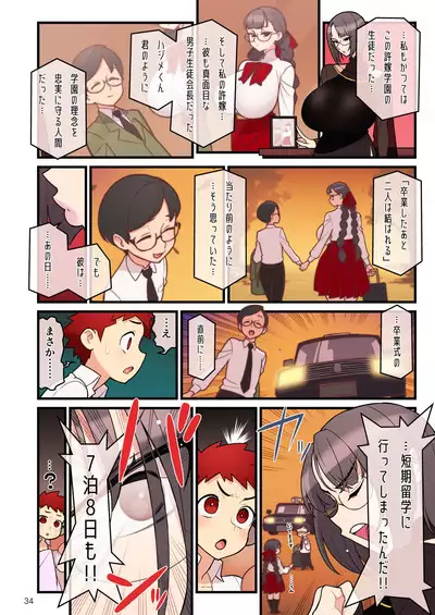 Iinazuke Gakuen FILE03 "Minna de Misshitsu" Hen