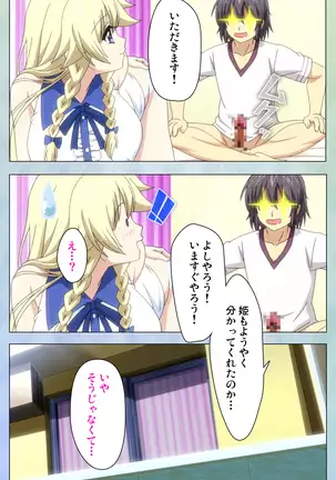 Watashi no kareshi wa fechipureiya ~ pan shiri nīso sutokkingu ~ Complete ban