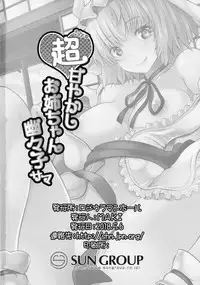 (Reitaisai 15) [Rojiura Manhole (MAKI)] Choo Amayakashi Onee-chan Yuyuko-sama (Touhou Project)