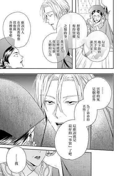 World's End Blue Bird | 末世青鸟 Ch. 4-10