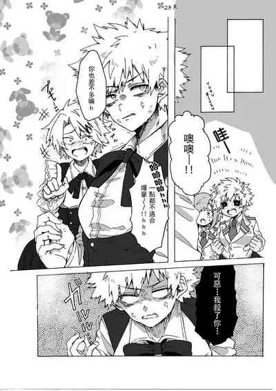 Last Order wa Kaiten Mae!