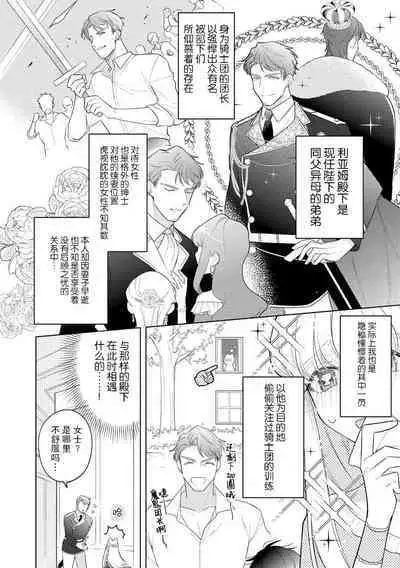 [Azuta ka] haikei ojisama-ō otōto denka, ichiya kagiri no hazu ga kon'yaku no mōshikomi wa sōtei-gaidesu! | 拜启 王弟殿下、 本该是限定一夜但婚约的申请却是意料之外！1 [Chinese] [莉赛特汉化组]