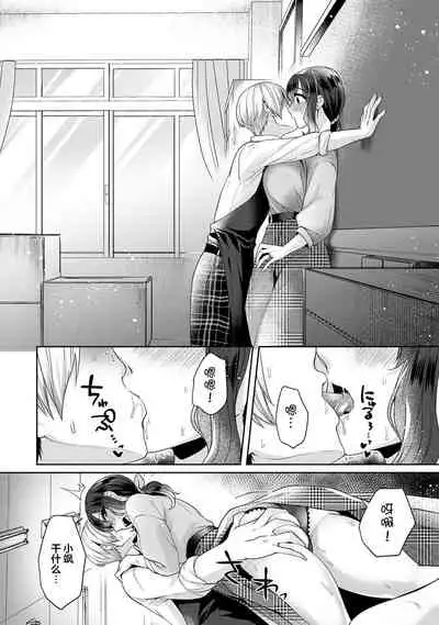 [Katou an] Fushidara na Junai -Toshishita Danshi ni Netorarete...- Ch. 5 (COMIC Ananga Ranga Vol. 54) [Chinese] [翻车汉化组]