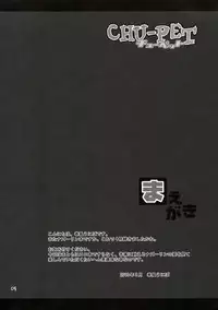 (C78) [Uso Seisakujo (Harukaze Unipo)] CHU-PET (Touhou Project)