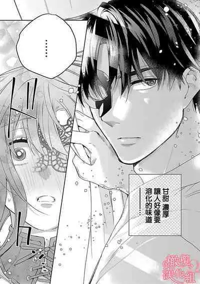 [Yun] Koisuru Mae ni, Amai Hatsujou. ~Shachou to Unmei no Omega~1-9| 恋爱之前、甜蜜发情。~社长与命中注定的Ω~ Vol. 1-9[Chinese] [橄榄汉化组]