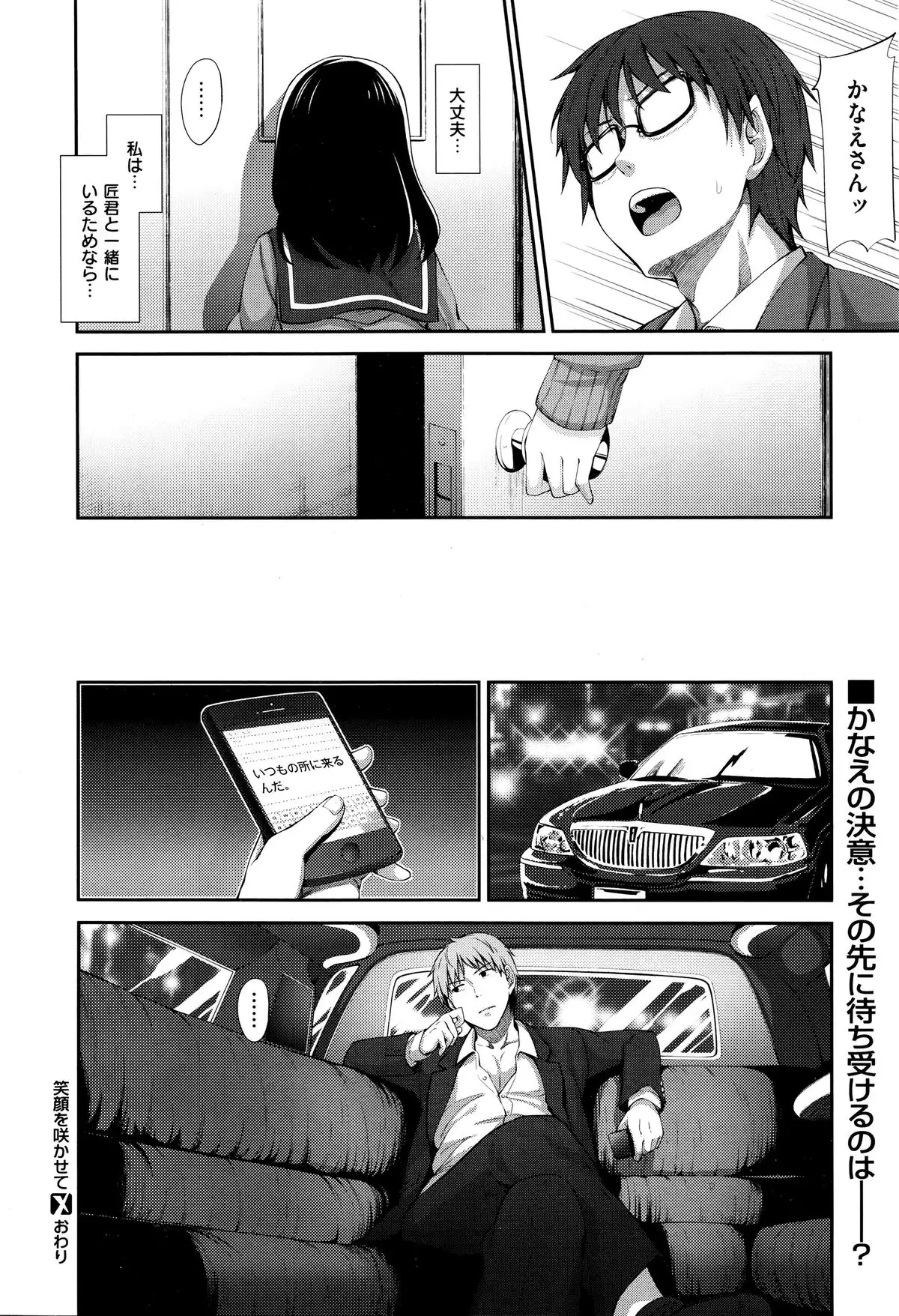 笑顔を咲かせて Ch 1-3