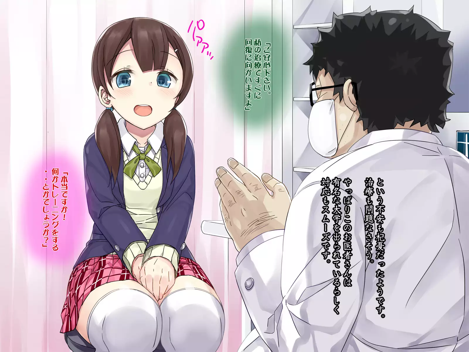 Omorashi wo Naosu Tame no Saimin Chiryou-hou ~Kanojo ga Chiryou Hete Ninshin Suru Made no Kiroku~