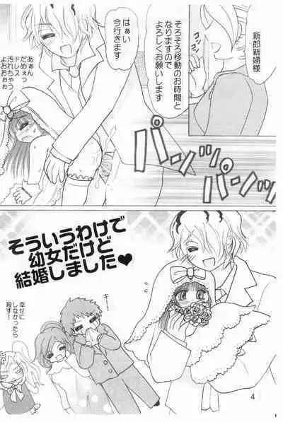 Koufuku no Hanayome Koufuku no Hanamuko