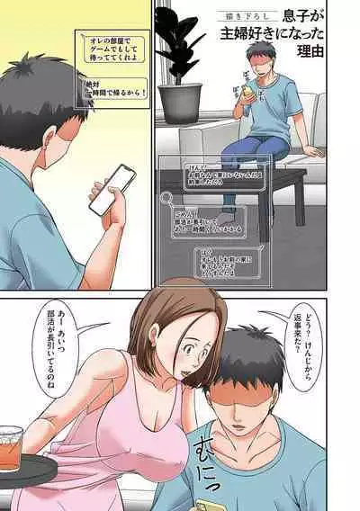 Futsuu no Shufu ga Fuuzoku ni Ochita Riyuu