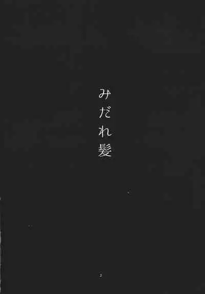 [Koto, Tori Kago (Jo, Jushimatsu)] Midare kami (Yu-Gi-Oh! ZEXAL)