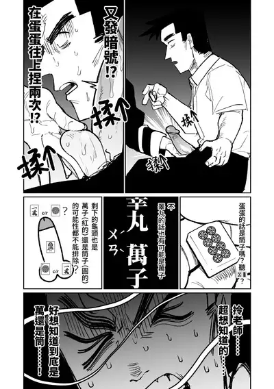 [Asahina Yoshitosi] Benriya 68 Datsui Mahjong 01-05 | 便利屋６８脫衣麻將 01-05 (Blue Archive) [Chinese, Japanese] [Ongoing]