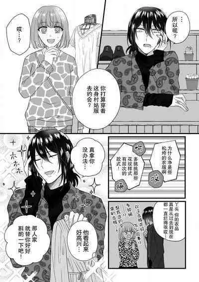 [Hasuno okara] Watashi o Nurasu no wa Osananajimi no Onee-san!? Hajimete Mita... Honki no Osugao. | 弄湿我的是青梅竹马的男大姐 第一次见到……他认真的雄性一面。 1-3 [Chinese] [莉赛特汉化组]